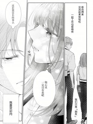 [花峰ふゆ] 私はあなたに抱かれたい ～おじさま俳優×若妻の不器用な両想い～｜想被您拥抱_大叔演员×年轻妻子之间笨拙的双向奔赴 [莉赛特汉化组]_160