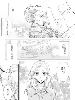 [花峰ふゆ] 私はあなたに抱かれたい ～おじさま俳優×若妻の不器用な両想い～｜想被您拥抱_大叔演员×年轻妻子之间笨拙的双向奔赴 [莉赛特汉化组]_010