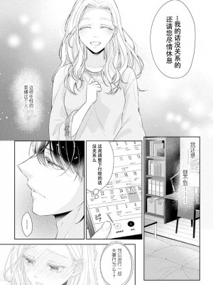[花峰ふゆ] 私はあなたに抱かれたい ～おじさま俳優×若妻の不器用な両想い～｜想被您拥抱_大叔演员×年轻妻子之间笨拙的双向奔赴 [莉赛特汉化组]_024
