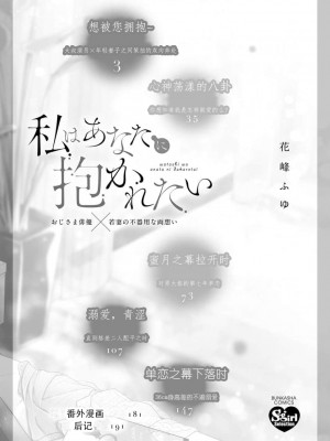 [花峰ふゆ] 私はあなたに抱かれたい ～おじさま俳優×若妻の不器用な両想い～｜想被您拥抱_大叔演员×年轻妻子之间笨拙的双向奔赴 [莉赛特汉化组]_006