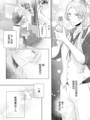 [花峰ふゆ] 私はあなたに抱かれたい ～おじさま俳優×若妻の不器用な両想い～｜想被您拥抱_大叔演员×年轻妻子之间笨拙的双向奔赴 [莉赛特汉化组]_082