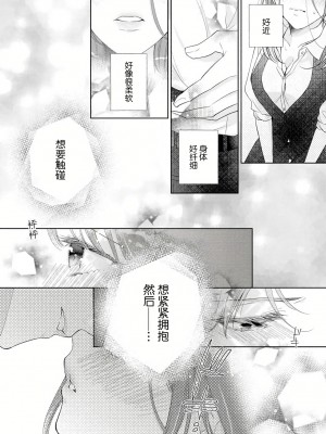 [花峰ふゆ] 私はあなたに抱かれたい ～おじさま俳優×若妻の不器用な両想い～｜想被您拥抱_大叔演员×年轻妻子之间笨拙的双向奔赴 [莉赛特汉化组]_167