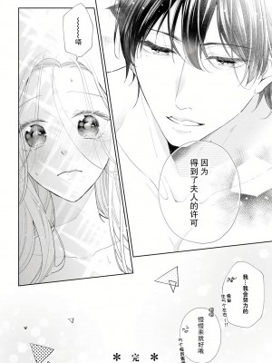 [花峰ふゆ] 私はあなたに抱かれたい ～おじさま俳優×若妻の不器用な両想い～｜想被您拥抱_大叔演员×年轻妻子之间笨拙的双向奔赴 [莉赛特汉化组]_197