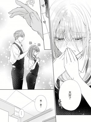 [花峰ふゆ] 私はあなたに抱かれたい ～おじさま俳優×若妻の不器用な両想い～｜想被您拥抱_大叔演员×年轻妻子之间笨拙的双向奔赴 [莉赛特汉化组]_171