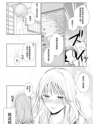 [花峰ふゆ] 私はあなたに抱かれたい ～おじさま俳優×若妻の不器用な両想い～｜想被您拥抱_大叔演员×年轻妻子之间笨拙的双向奔赴 [莉赛特汉化组]_119