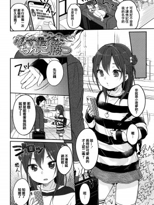[雪雨こん] ちゅこちゅこ むちゅー [篆儀通文書坊漢化]_150