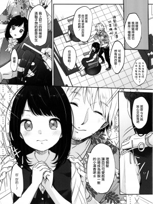 [雪雨こん] ちゅこちゅこ むちゅー [篆儀通文書坊漢化]_033