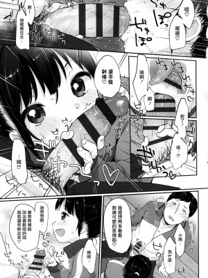 [雪雨こん] ちゅこちゅこ むちゅー [篆儀通文書坊漢化]_061