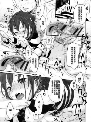 [雪雨こん] ちゅこちゅこ むちゅー [篆儀通文書坊漢化]_165