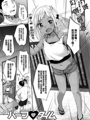 [雪雨こん] ちゅこちゅこ むちゅー [篆儀通文書坊漢化]_104