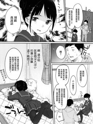 [雪雨こん] ちゅこちゅこ むちゅー [篆儀通文書坊漢化]_008