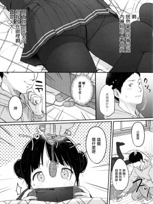 [雪雨こん] ちゅこちゅこ むちゅー [篆儀通文書坊漢化]_009