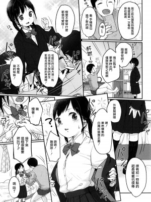 [雪雨こん] ちゅこちゅこ むちゅー [篆儀通文書坊漢化]_081
