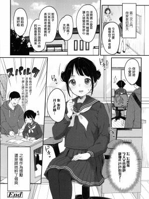 [雪雨こん] ちゅこちゅこ むちゅー [篆儀通文書坊漢化]_030