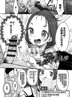 [雪雨こん] ちゅこちゅこ むちゅー [篆儀通文書坊漢化]_176