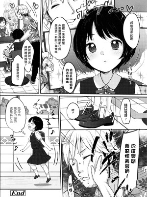 [雪雨こん] ちゅこちゅこ むちゅー [篆儀通文書坊漢化]_052