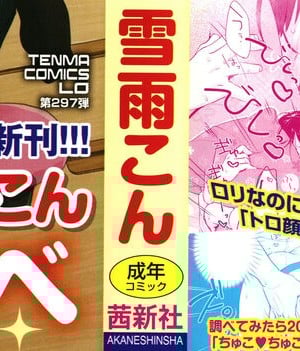 [雪雨こん] ちゅこちゅこ むちゅー [篆儀通文書坊漢化]_003