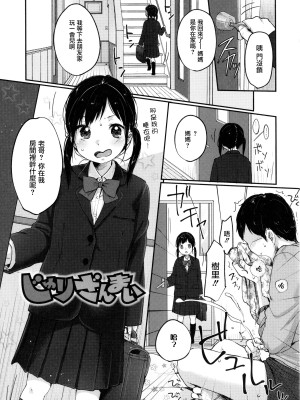 [雪雨こん] ちゅこちゅこ むちゅー [篆儀通文書坊漢化]_079