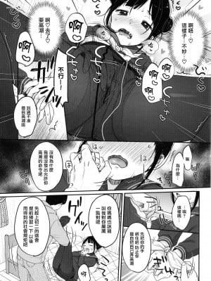 [雪雨こん] ちゅこちゅこ むちゅー [篆儀通文書坊漢化]_019