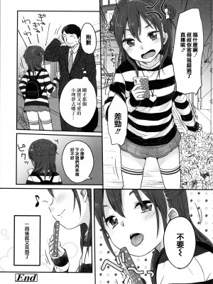 [雪雨こん] ちゅこちゅこ むちゅー [篆儀通文書坊漢化]_172