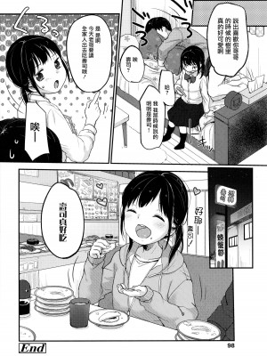 [雪雨こん] ちゅこちゅこ むちゅー [篆儀通文書坊漢化]_102