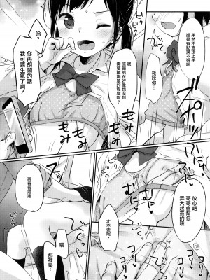 [雪雨こん] ちゅこちゅこ むちゅー [篆儀通文書坊漢化]_083
