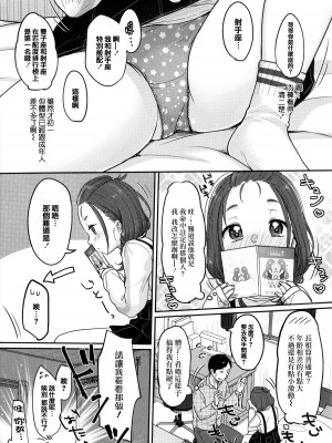 [雪雨こん] ちゅこちゅこ むちゅー [篆儀通文書坊漢化]_175