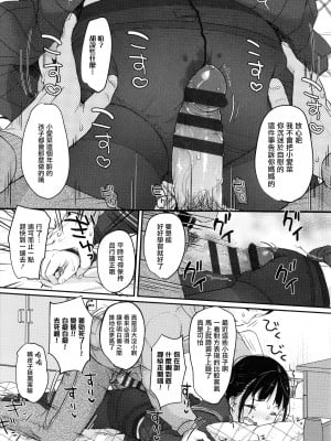 [雪雨こん] ちゅこちゅこ むちゅー [篆儀通文書坊漢化]_012