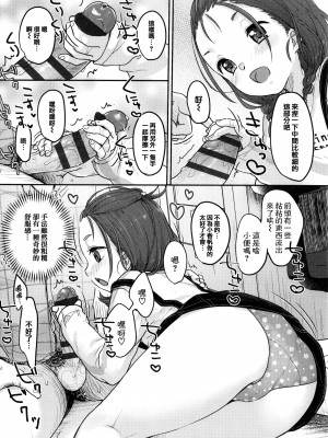 [雪雨こん] ちゅこちゅこ むちゅー [篆儀通文書坊漢化]_178