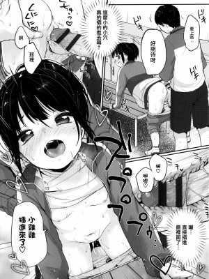 [雪雨こん] ちゅこちゅこ むちゅー [篆儀通文書坊漢化]_065