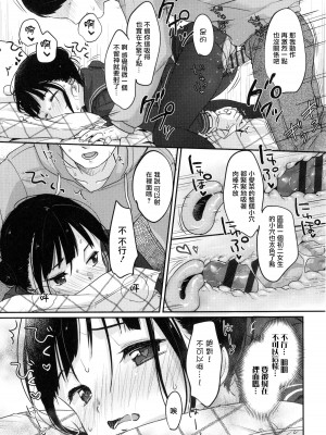 [雪雨こん] ちゅこちゅこ むちゅー [篆儀通文書坊漢化]_023