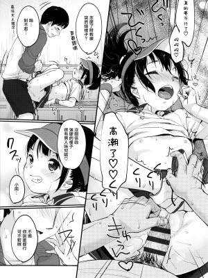 [雪雨こん] ちゅこちゅこ むちゅー [篆儀通文書坊漢化]_072