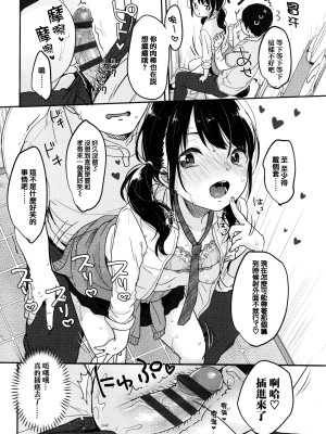 [雪雨こん] ちゅこちゅこ むちゅー [篆儀通文書坊漢化]_140