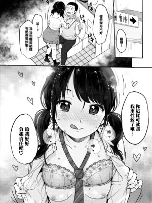 [雪雨こん] ちゅこちゅこ むちゅー [篆儀通文書坊漢化]_139