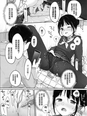 [雪雨こん] ちゅこちゅこ むちゅー [篆儀通文書坊漢化]_018