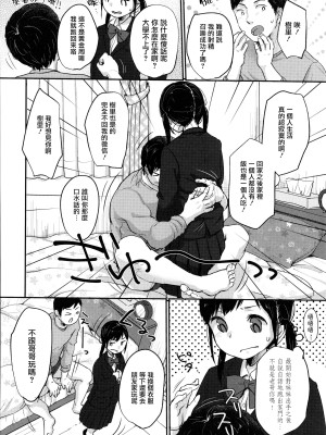 [雪雨こん] ちゅこちゅこ むちゅー [篆儀通文書坊漢化]_080