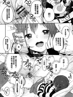 [雪雨こん] ちゅこちゅこ むちゅー [篆儀通文書坊漢化]_154