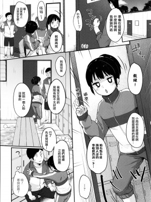 [雪雨こん] ちゅこちゅこ むちゅー [篆儀通文書坊漢化]_054