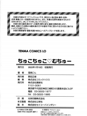 [雪雨こん] ちゅこちゅこ むちゅー [篆儀通文書坊漢化]_196