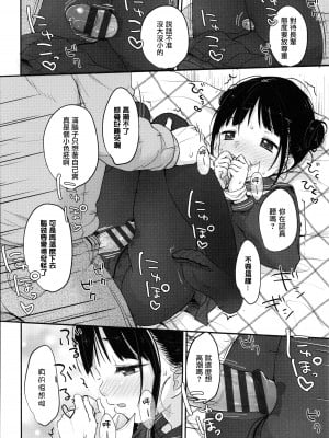 [雪雨こん] ちゅこちゅこ むちゅー [篆儀通文書坊漢化]_020