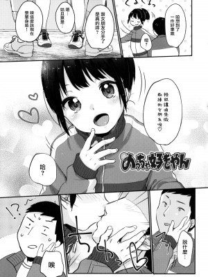 [雪雨こん] ちゅこちゅこ むちゅー [篆儀通文書坊漢化]_055