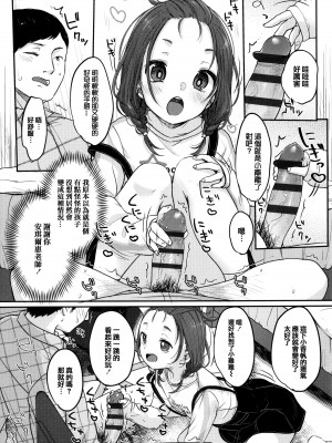 [雪雨こん] ちゅこちゅこ むちゅー [篆儀通文書坊漢化]_177