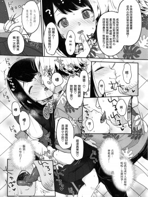 [雪雨こん] ちゅこちゅこ むちゅー [篆儀通文書坊漢化]_035