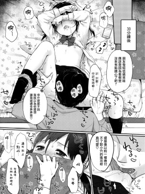 [雪雨こん] ちゅこちゅこ むちゅー [篆儀通文書坊漢化]_086