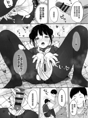 [雪雨こん] ちゅこちゅこ むちゅー [篆儀通文書坊漢化]_025