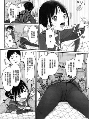 [雪雨こん] ちゅこちゅこ むちゅー [篆儀通文書坊漢化]_010