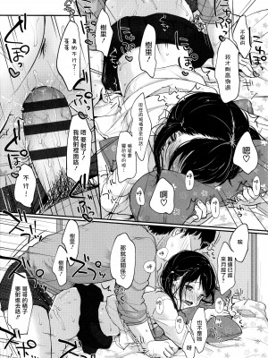 [雪雨こん] ちゅこちゅこ むちゅー [篆儀通文書坊漢化]_090