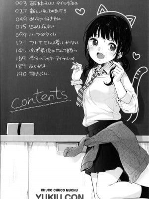 [雪雨こん] ちゅこちゅこ むちゅー [篆儀通文書坊漢化]_006