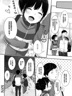 [雪雨こん] ちゅこちゅこ むちゅー [篆儀通文書坊漢化]_078