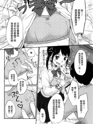 [雪雨こん] ちゅこちゅこ むちゅー [篆儀通文書坊漢化]_082